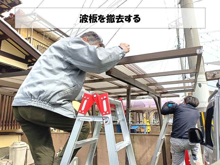 【和泉市】倒壊寸前のカーポートを緊急撤去！柱の歪みは危険信号